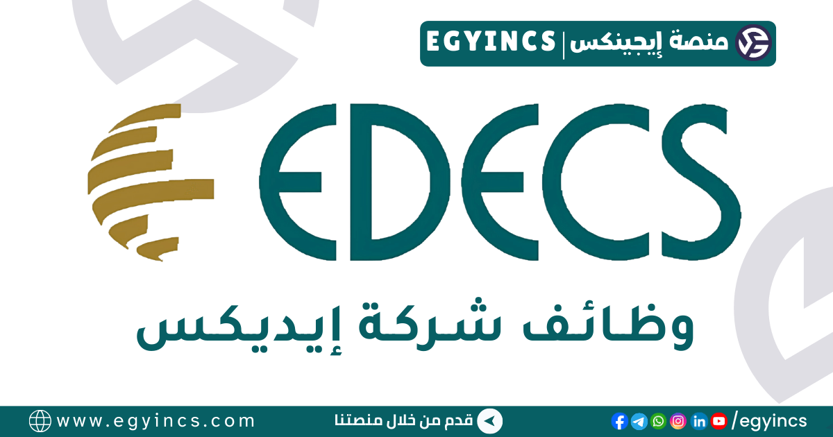 إيديكس EDECS