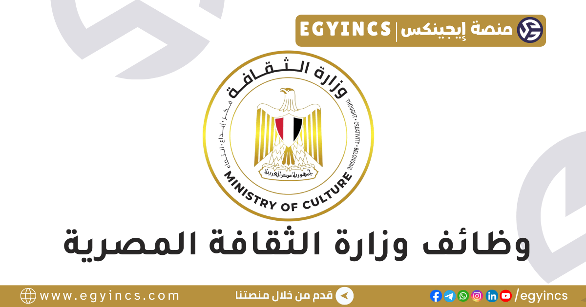 وزارة الثقافة المصرية Egyptian Ministry of Culture