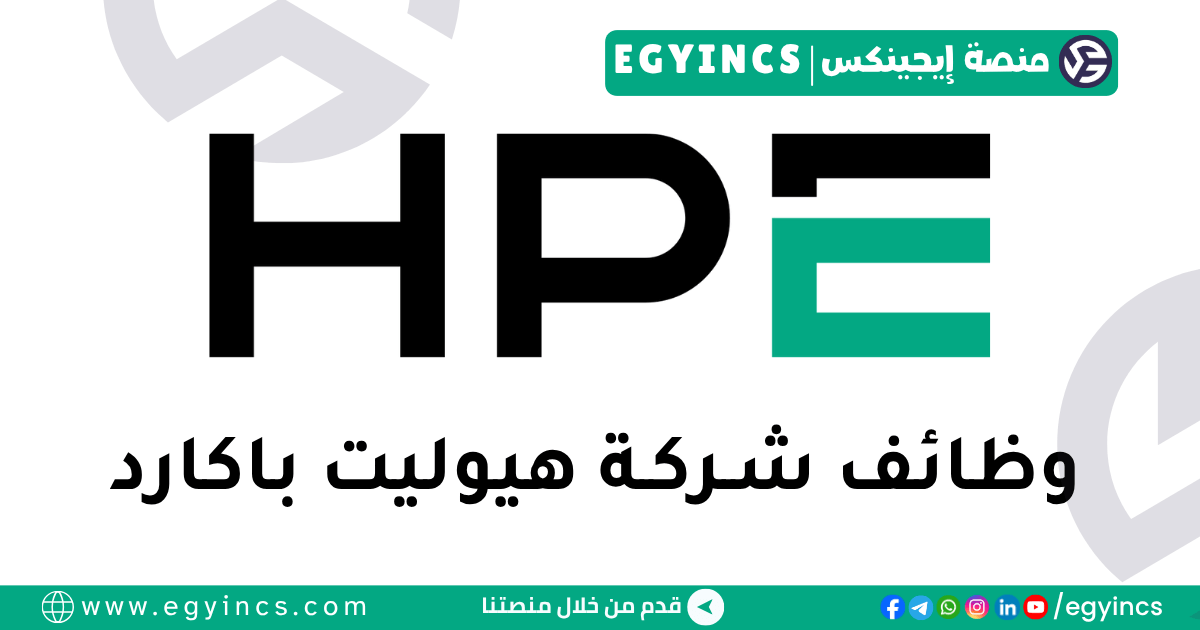 هيوليت باكارد Hewlett Packard Enterprise