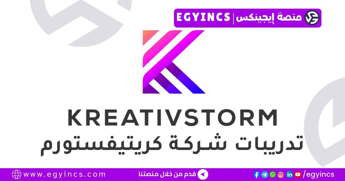 تدريب محلل أعمال في شركة كريتيفستورم Kreativstorm Business Analyst Remote Internship