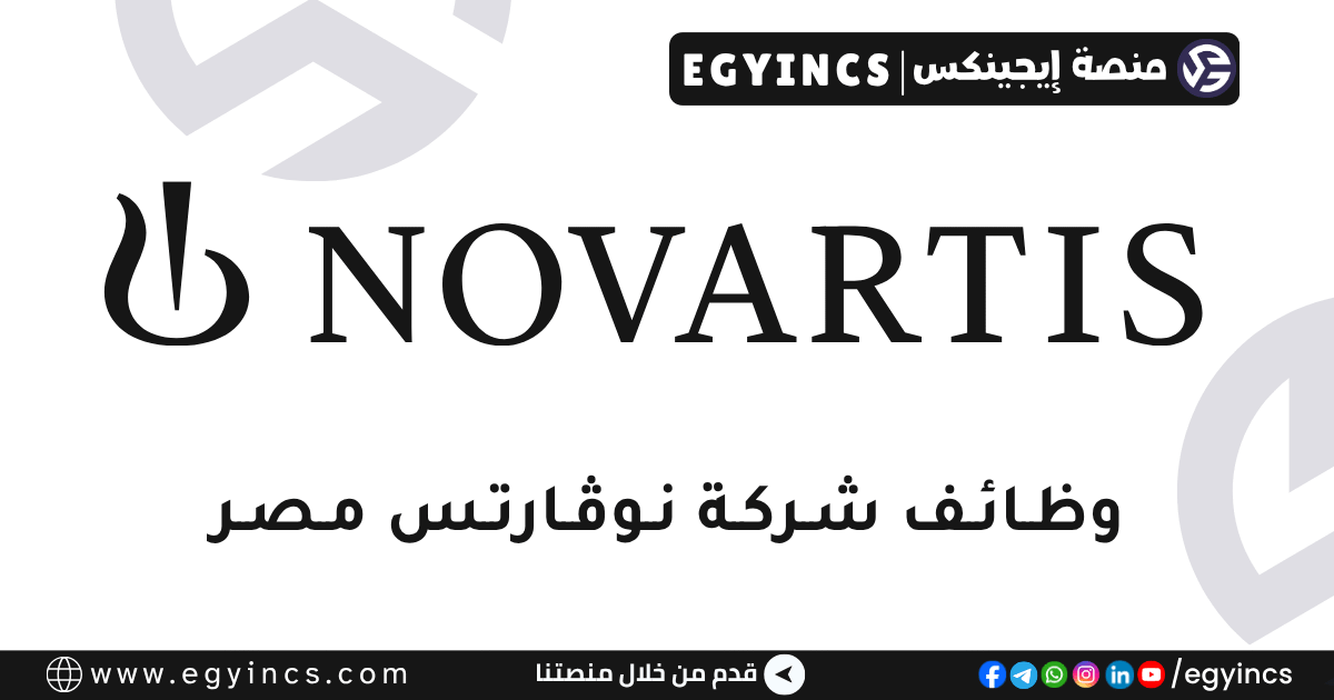 نوڤارتس مصر Novartis Egypt