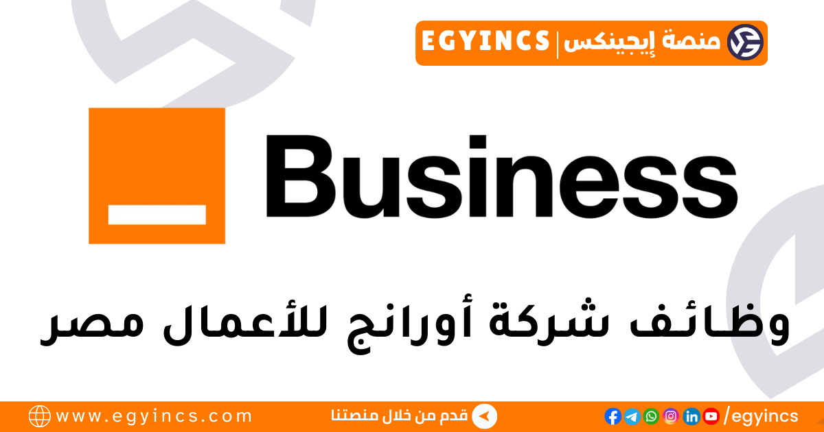 أورانج للأعمال مصر Orange Business Egypt