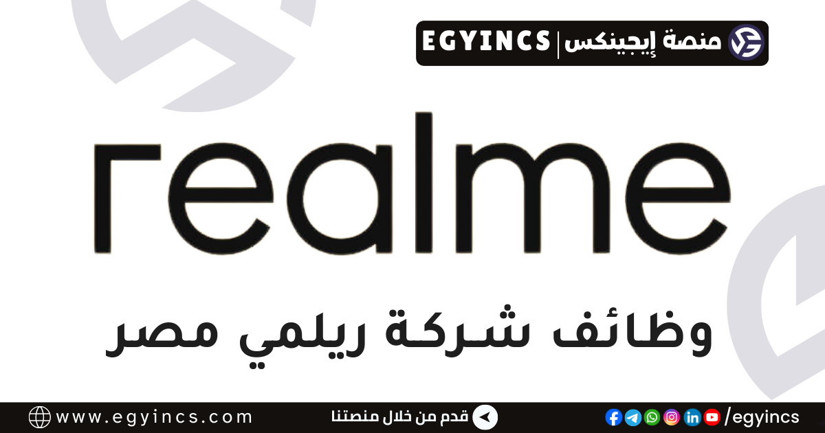 وظيفة استقبال في شركة ريلمي مصر realme Egypt Receptionist Job