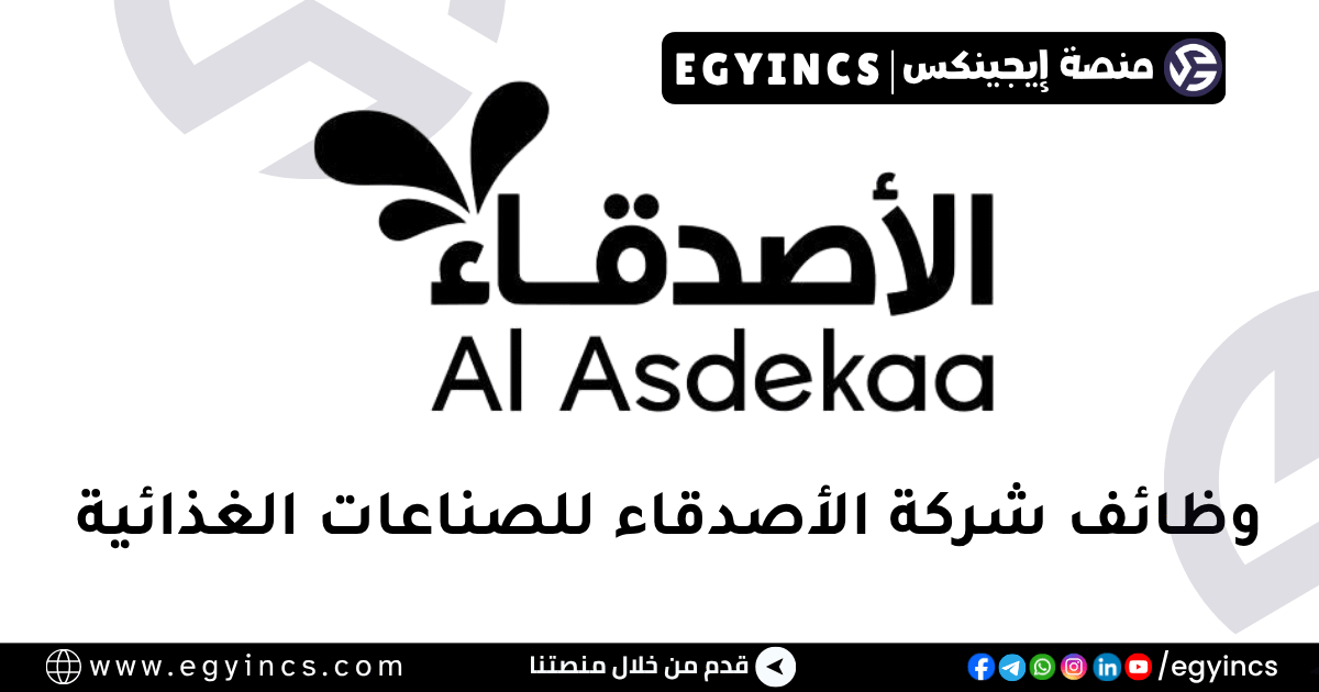 الأصدقاء للصناعات الغذائية Alasdekaa Dairies