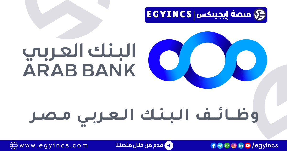 البنك العربي مصر Arab Bank Egypt