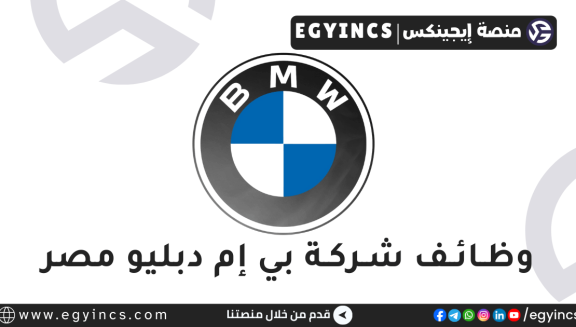 بي إم دبليو مصر BMW Egypt