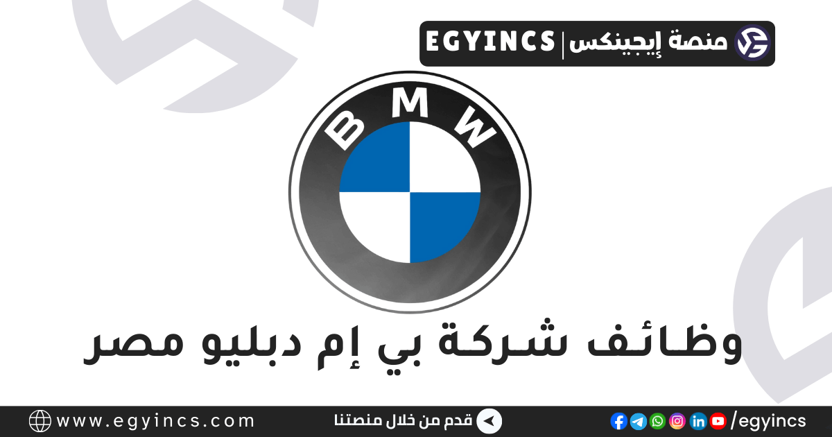 بي إم دبليو مصر BMW Egypt