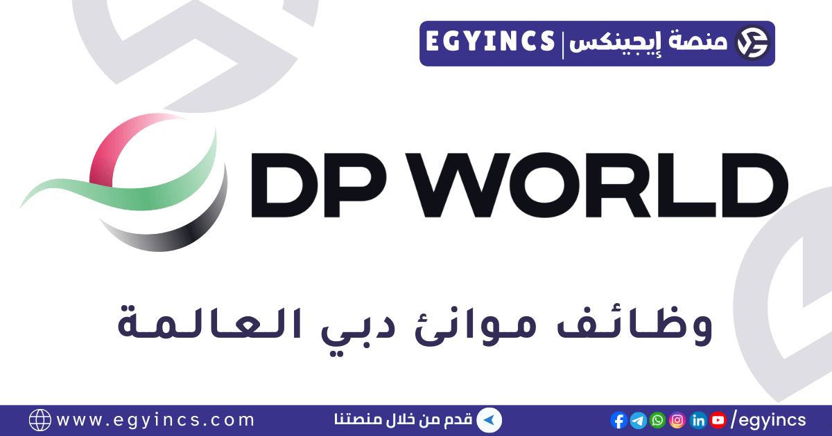 موانئ دبي العالمة DP World