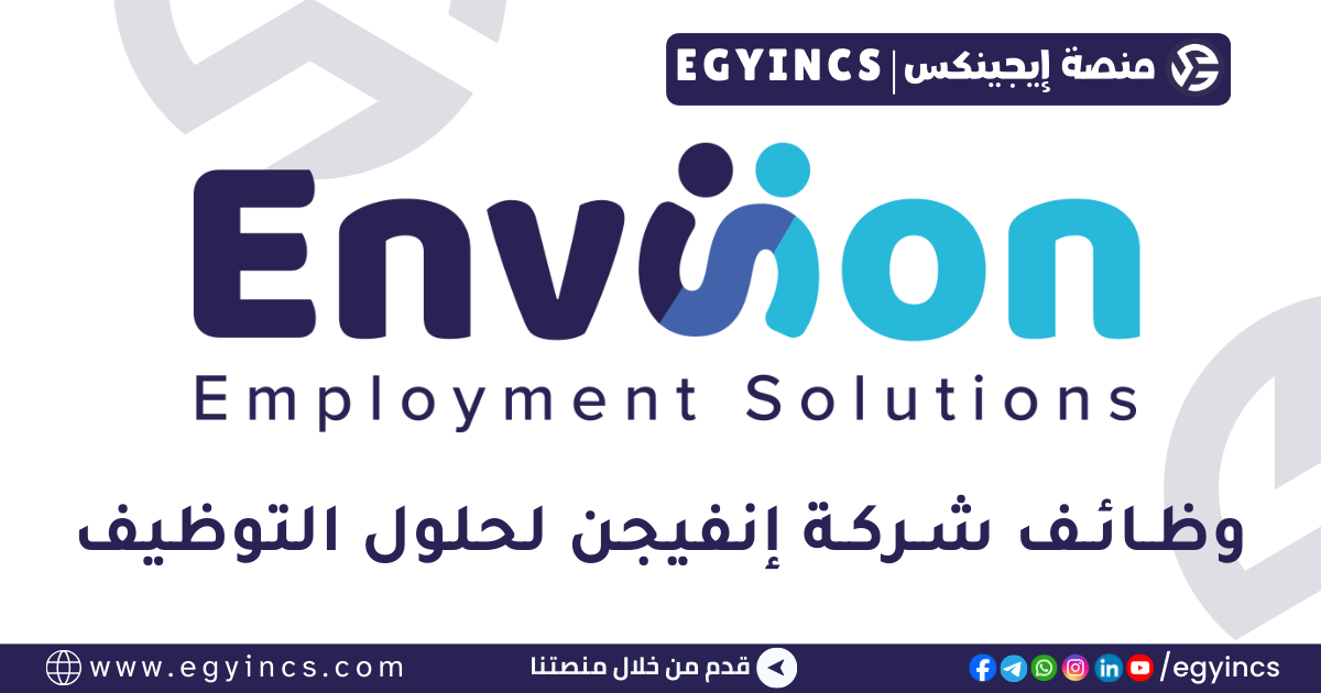 إنفيجن لحلول التوظيف Envision Employment Solutions