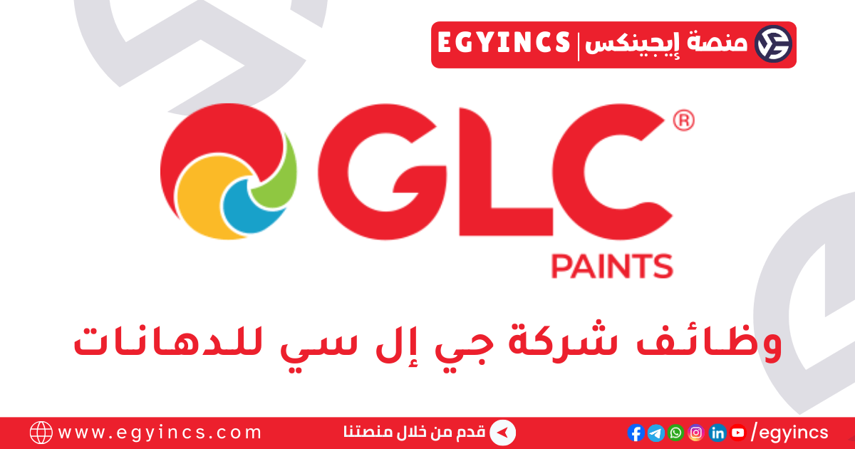 وظيفة مدخل بيانات في جي إل سي للدهانات GLC Paints Data Entry Clerk Job