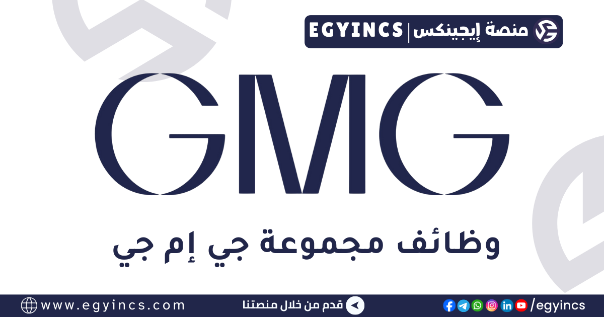 وظيفة محاسب في مجموعة جي إم جي GMG Accountant Job