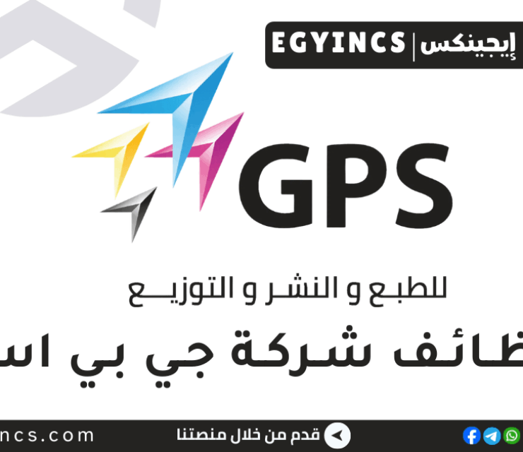 وظيفة إدخال بيانات في شركة جي بي إس GPS Data Entry Job