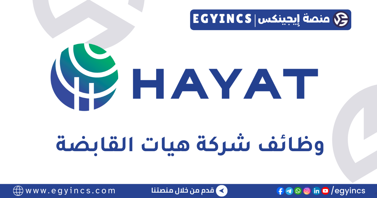 هيات القابضة Hayat Egypt