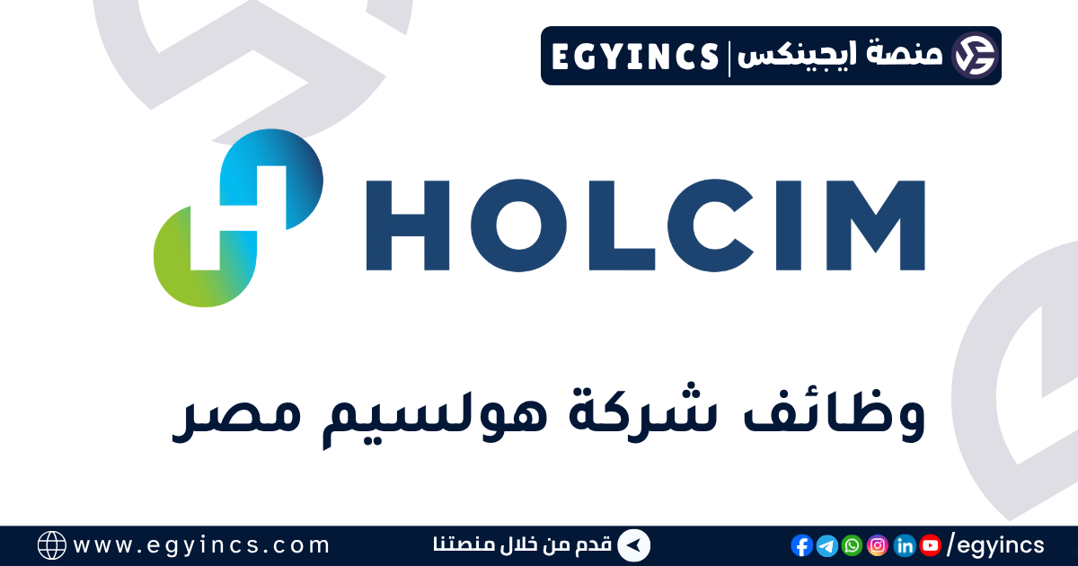 هولسيم مصر Holcim Egypt