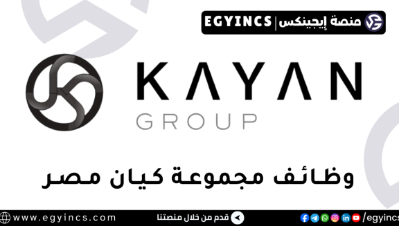 مجموعة كيان Kayan Group Egypt