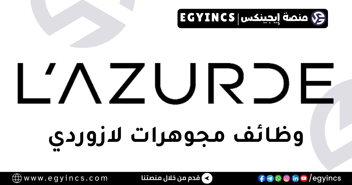 مجوهرات لازوردي L’azurde for Jewelry