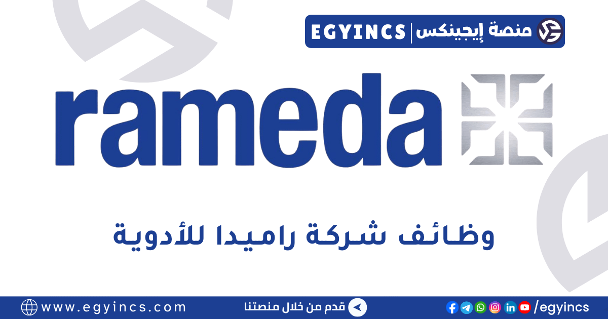 راميدا للأدوية Rameda Pharmaceuticals