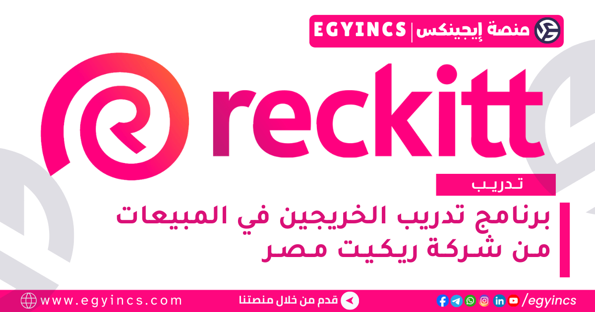 تدريب المبيعات في شركة ريكيت مصر Reckitt Egypt Sales Management Trainee