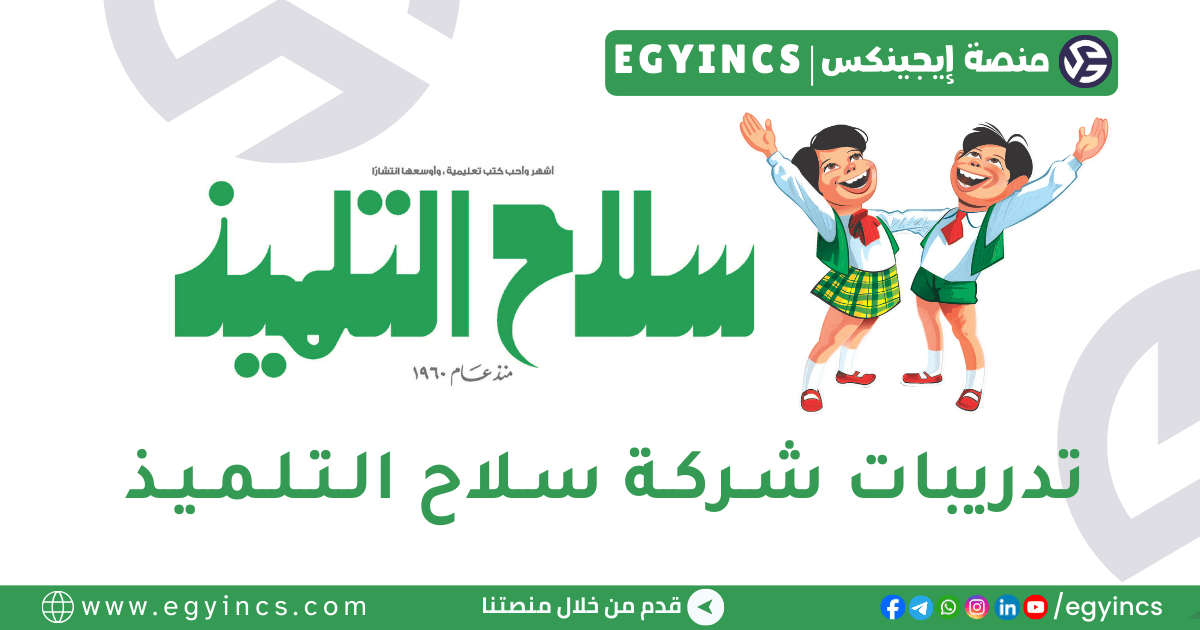 تدريب مصمم جرافيك في شركة سلاح التلميذ Selah ElTelmeez Graphic Designer Internship