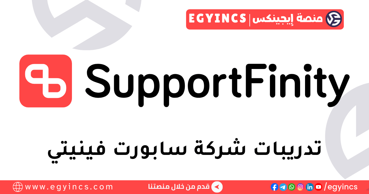 تدريب مصمم جرافيكس وموشن جرافك في شركة سابورت فينيتي SupportFinity Graphic and Motion Designer Internship