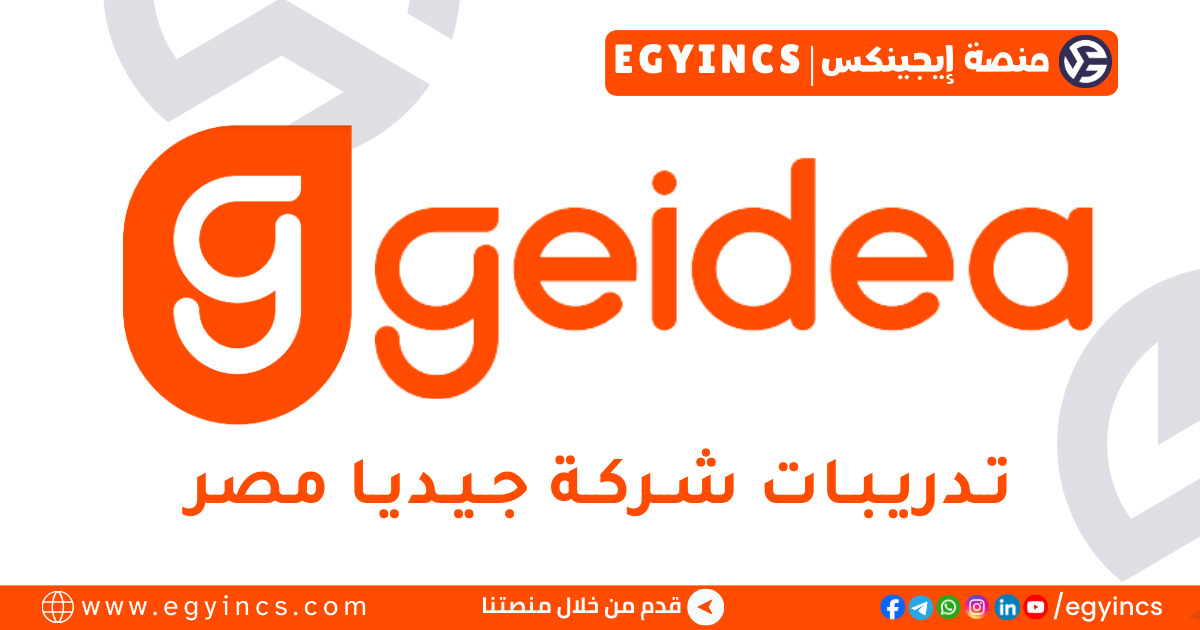 تدريب إدارة الموظفين والاتصالات في شركة جيديا مصر geidea  Egypt Employee Engagement and Communications Internship