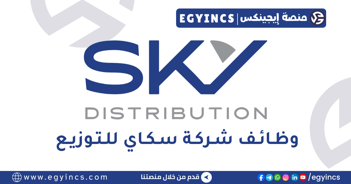 سكاي للتوزيع Sky Distribution