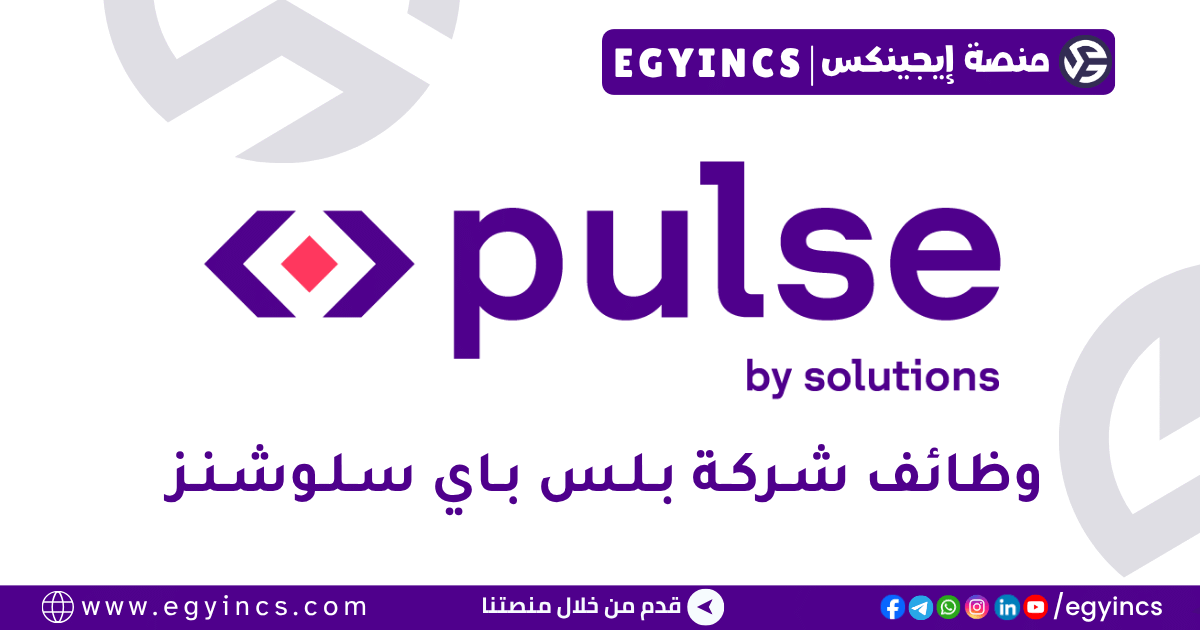 بلس باي سلوشنز (جيزة سيستمز سابقًا) pulse by solutions