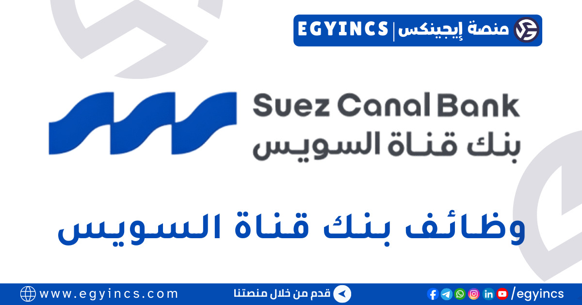 بنك قناة السويس Suez Canal Bank
