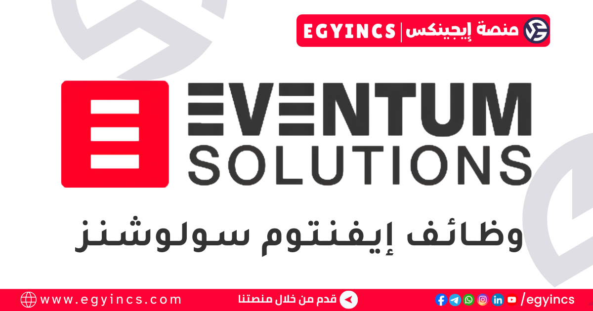 إيفنتوم سولوشنز Eventum Solutions