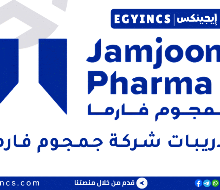 برنامج التدريب جنيورز في شركة جمجوم فارما 2026 Jamjoom Pharma JP Juniors Internship Program – Commercial Track