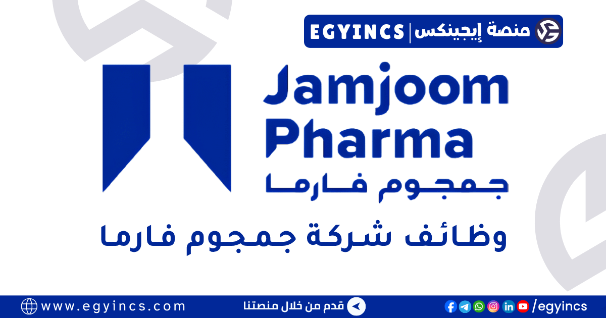 جمجوم فارما Jamjoom Pharma