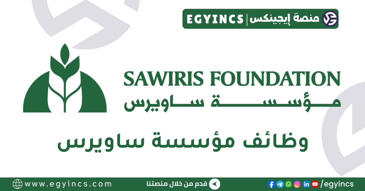 مؤسسة ساويرس للتنمية الاجتماعية Sawiris Foundation for Social Development