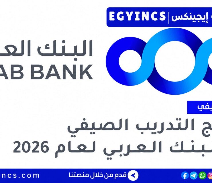 التدريب الصيفي في البنك العربي 2026 Arab Bank Summer Internship Program