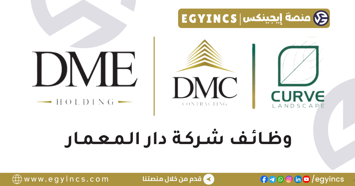 دار المعمار DMC-CURVE