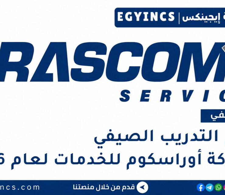 التدريب الصيفي في شركة أوراسكم للخدمات 2026 Orascom Services Summer Internship Program