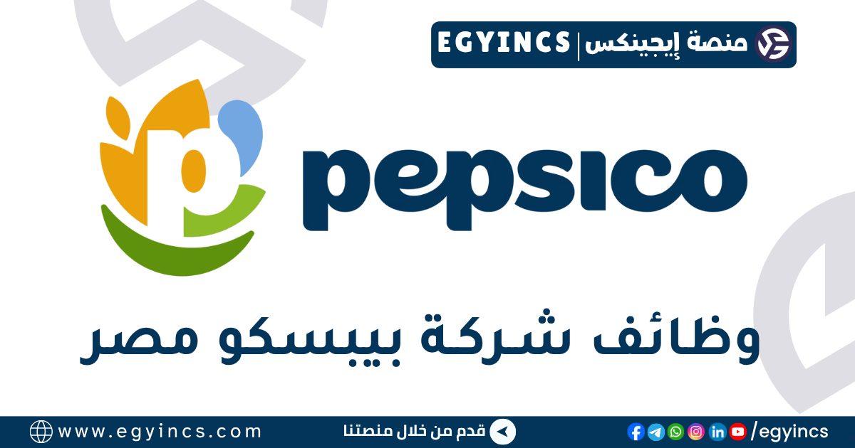 بيبسيكو مصر PepsiCo Egypt
