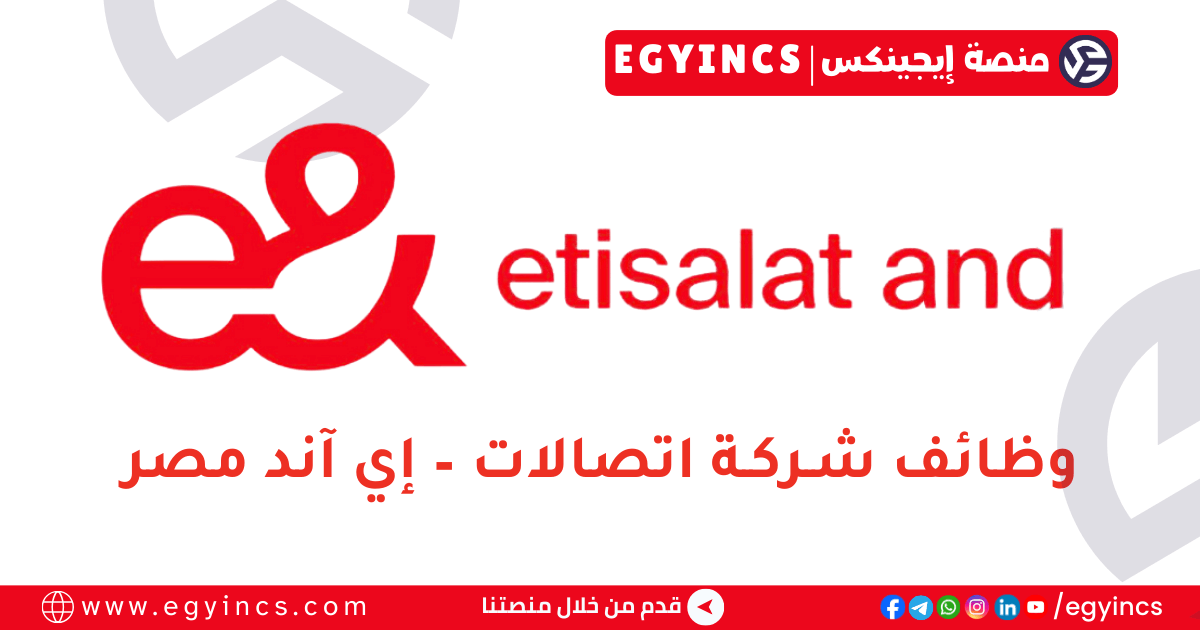 اتصالات – إي آند مصر e& Egypt