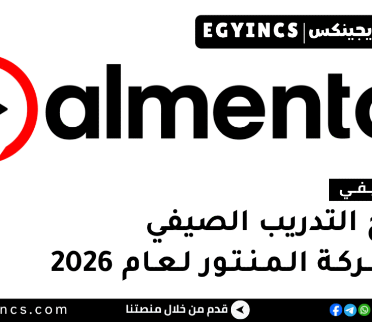 التدريب الصيفي في شركة المنتور 2026 Almentor Youth Program