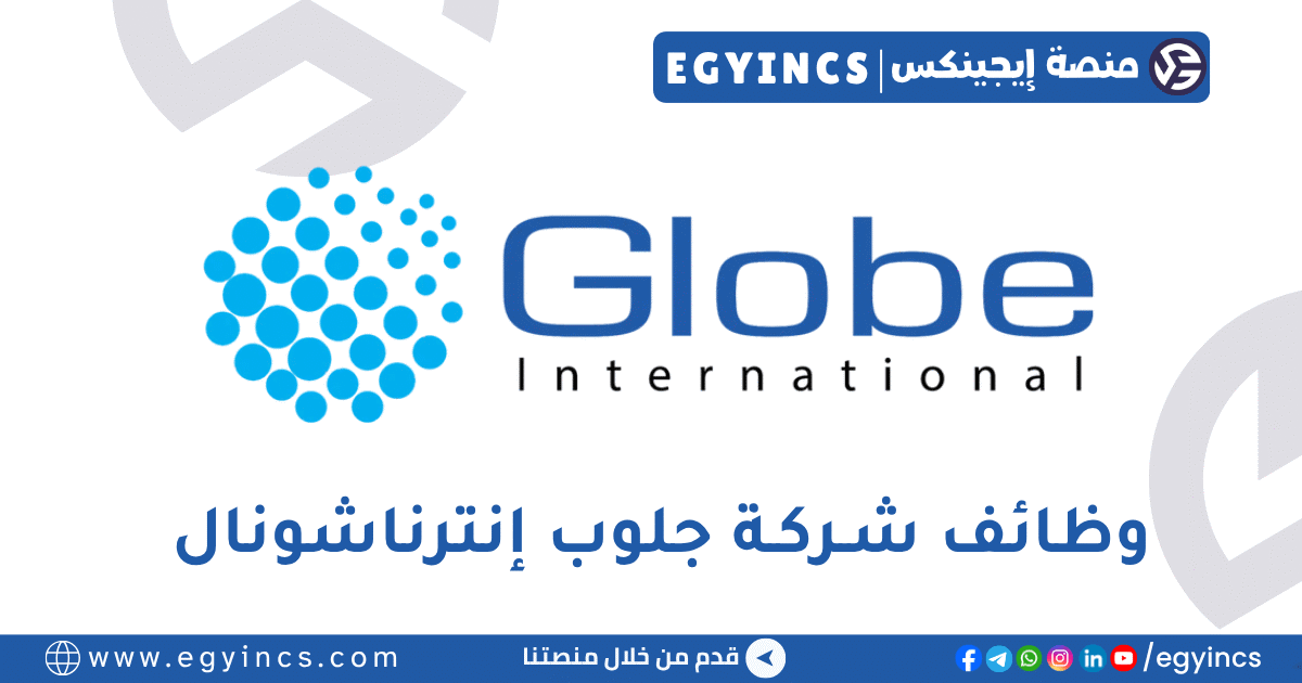 جلوب إنترناشونال Globe International