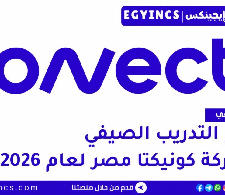 التدريب الصيفي في شركة كونيكتا مصر 2026 Konecta Egypt Summer Internship Program