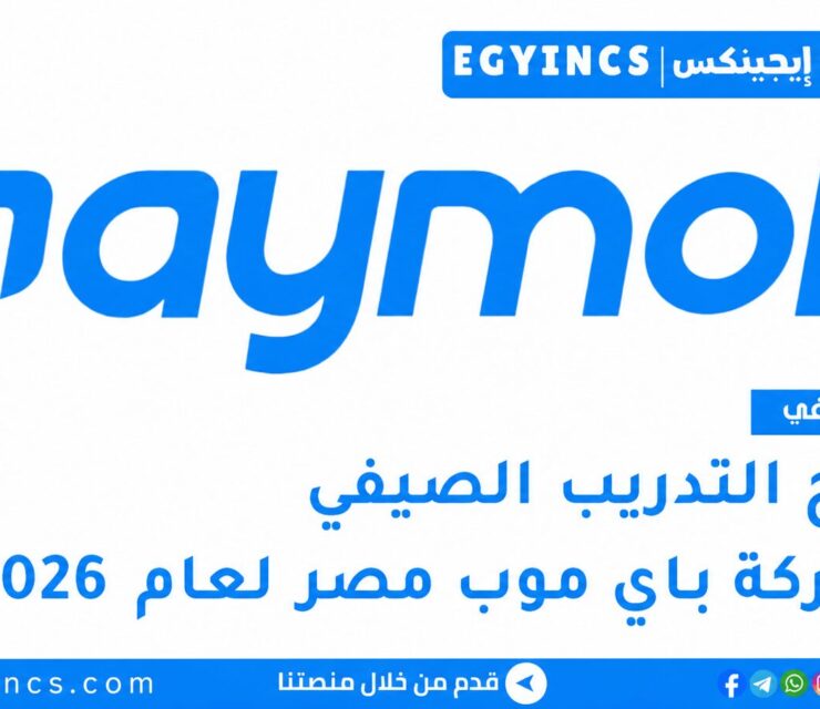 التدريب الصيفي في شركة باي موب مصر 2026 Paymob Egypt Tech Summer Internship Program