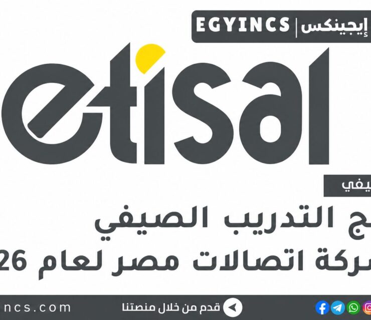 التدريب الصيفي في شركة اتصال مصر 2026 Etisal EG Summer Internship Program