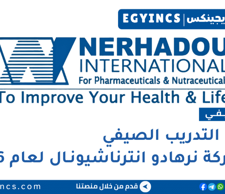 التدريب الصيفي بصمة في شركة نرهادو انترناشيونال 2026 Nerhadou International Bussma Summer Internship