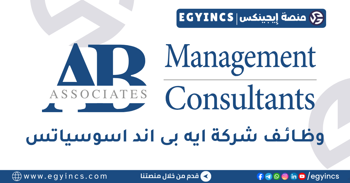 ايه بى اند اسوسياتس AB & Associates