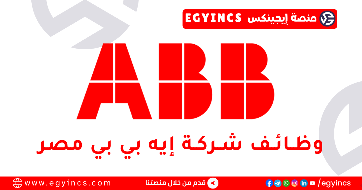 إيه بي بي مصر ABB Egypt