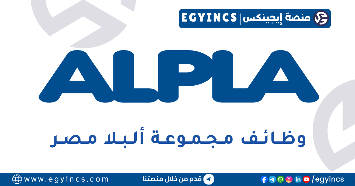 ألبلا مصر Alpla Egypt