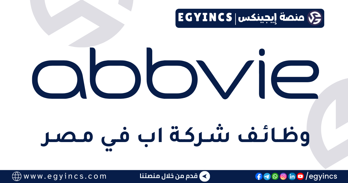 اب في مصر AbbVie Egypt