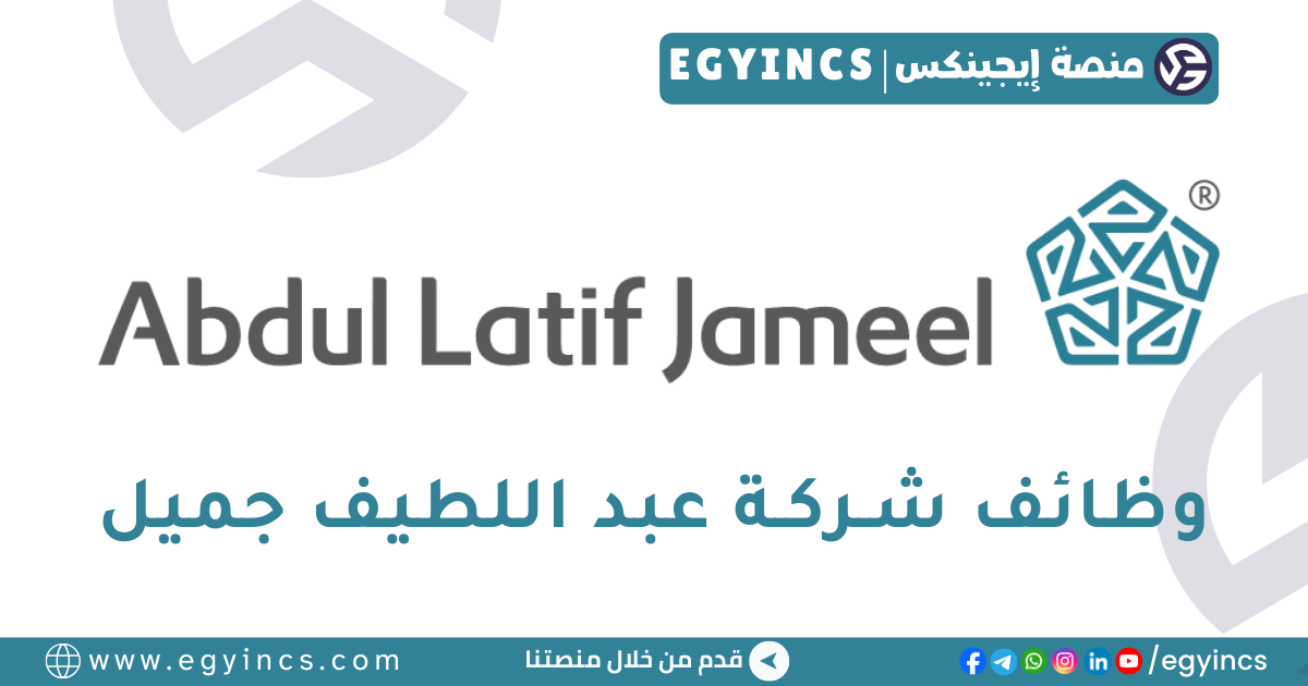 عبد اللطيف جميل Abdul Latif Jameel