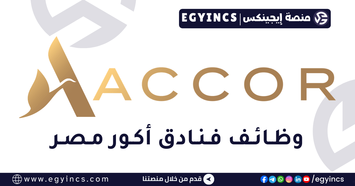 فنادق أكور مصر Accor Hotels Egypt