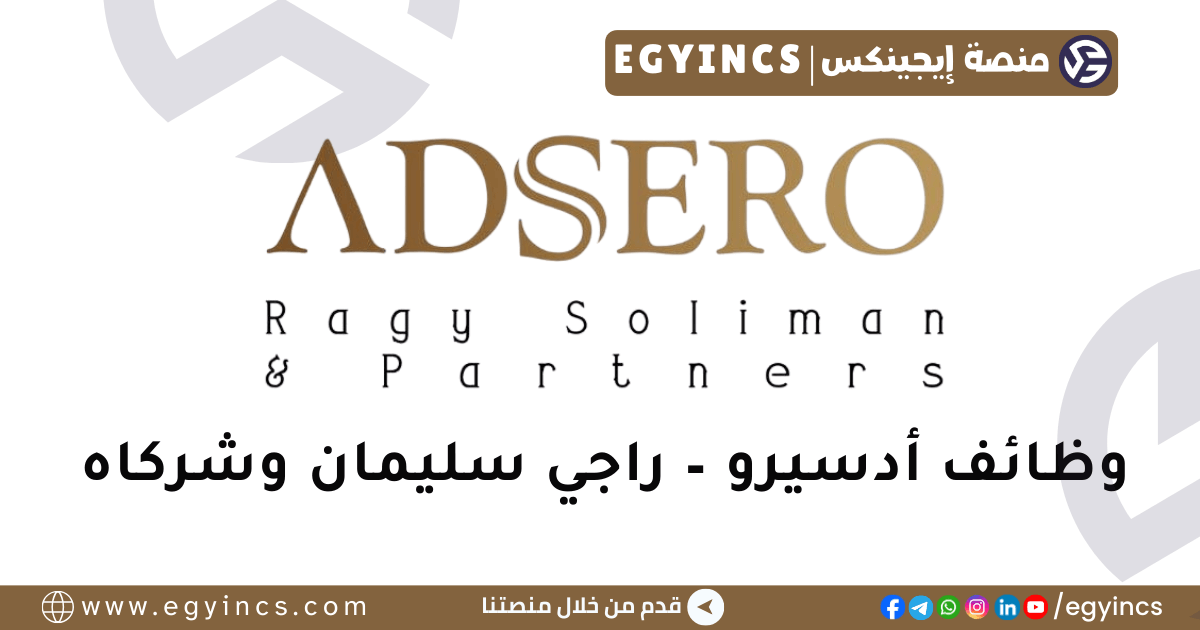 أدسيرو – راجي سليمان وشركاه Adsero – Ragy Soliman & Partners